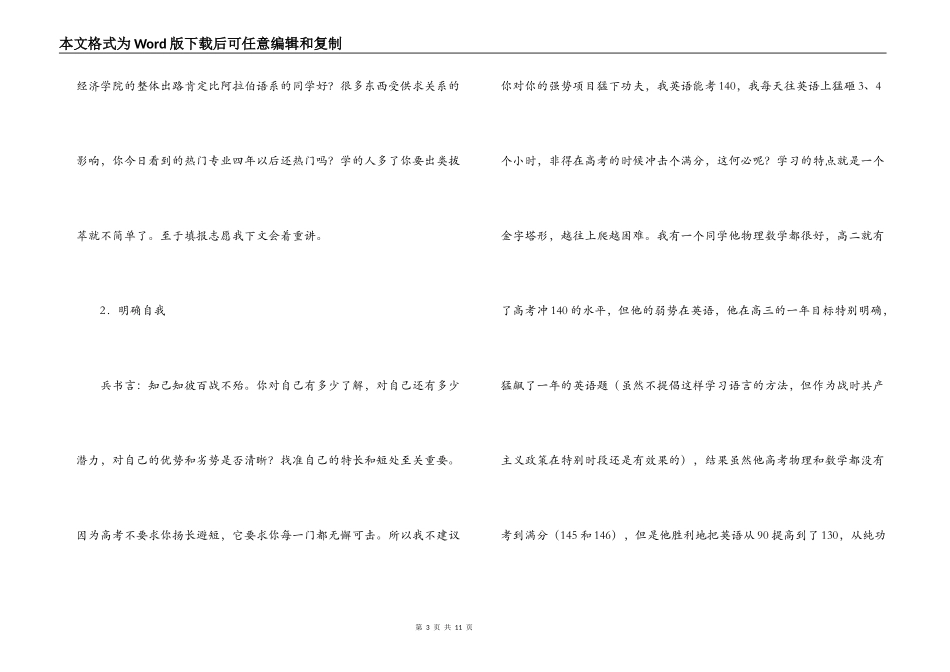 高三学习计划和心态调整_第3页