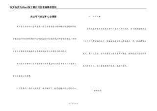 高三学习计划和心态调整