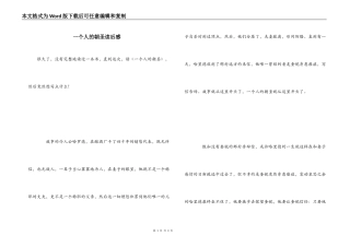 一个人的朝圣读后感_1