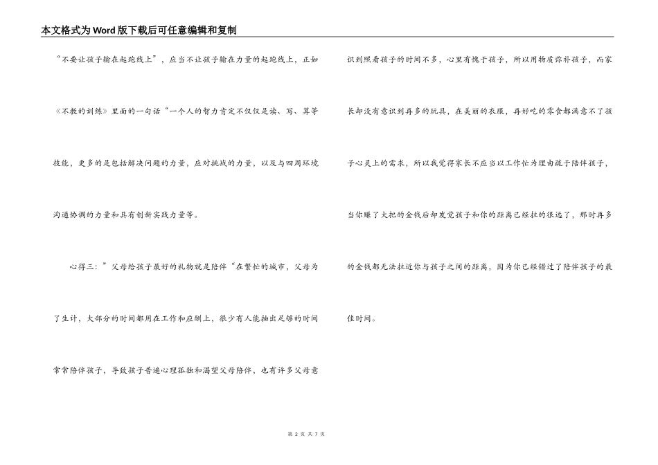 不教的教育读后感_第2页