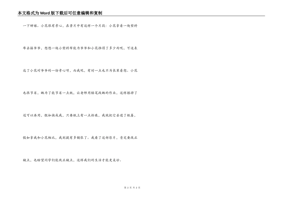 观《暖春》有感_第2页