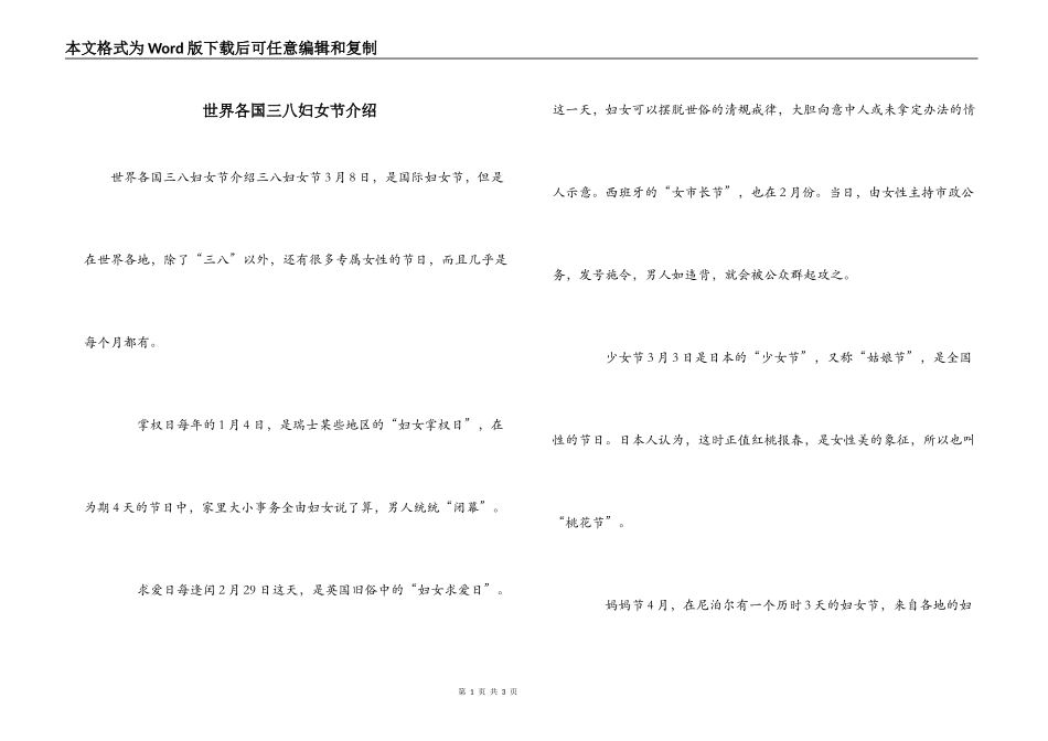 世界各国三八妇女节介绍_第1页