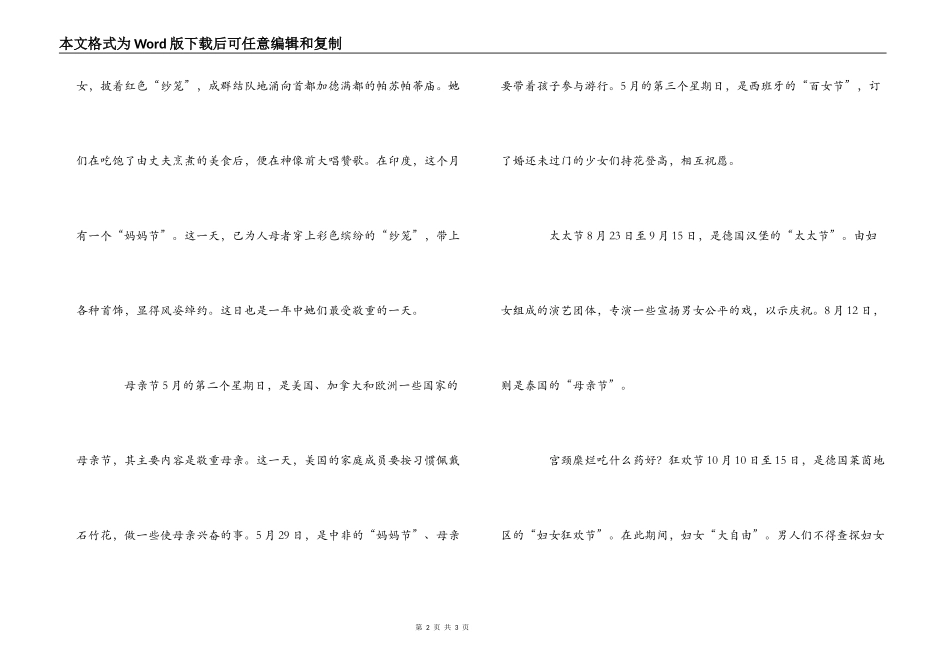 世界各国三八妇女节介绍_第2页