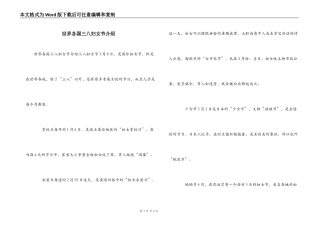 世界各国三八妇女节介绍