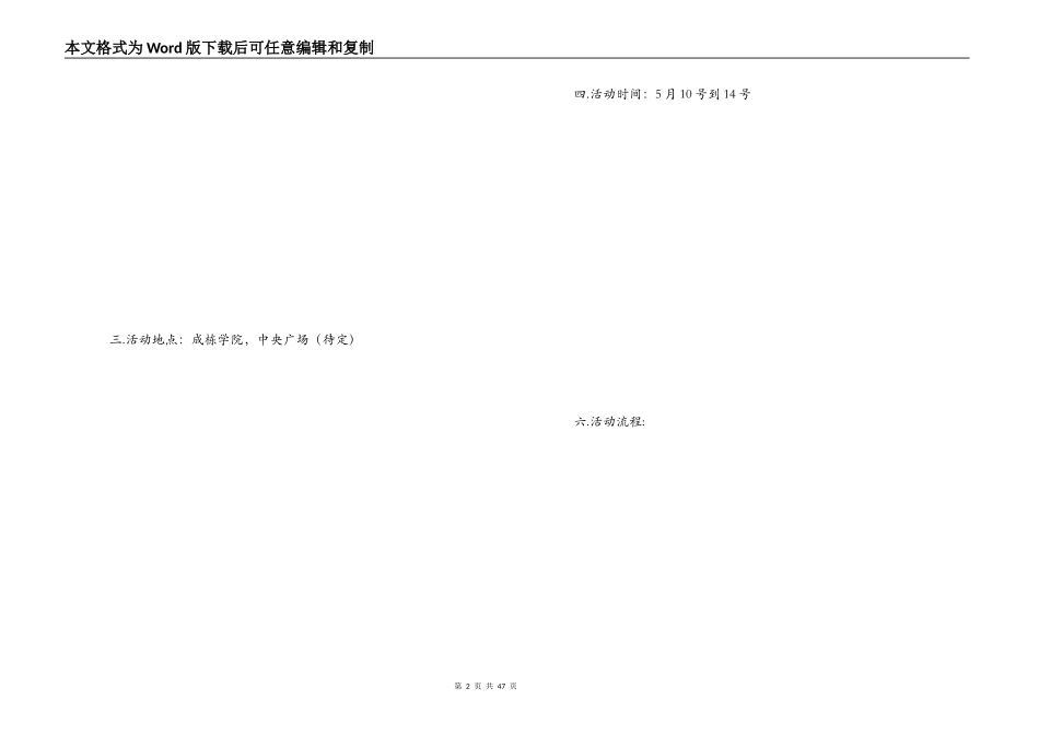 感恩母亲节活动方案_第2页
