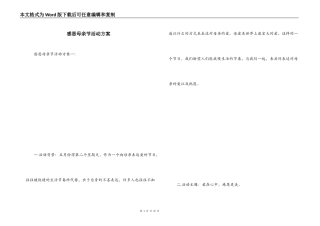 感恩母亲节活动方案