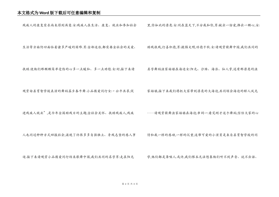 爱心助残大型文艺晚会主持词_第2页