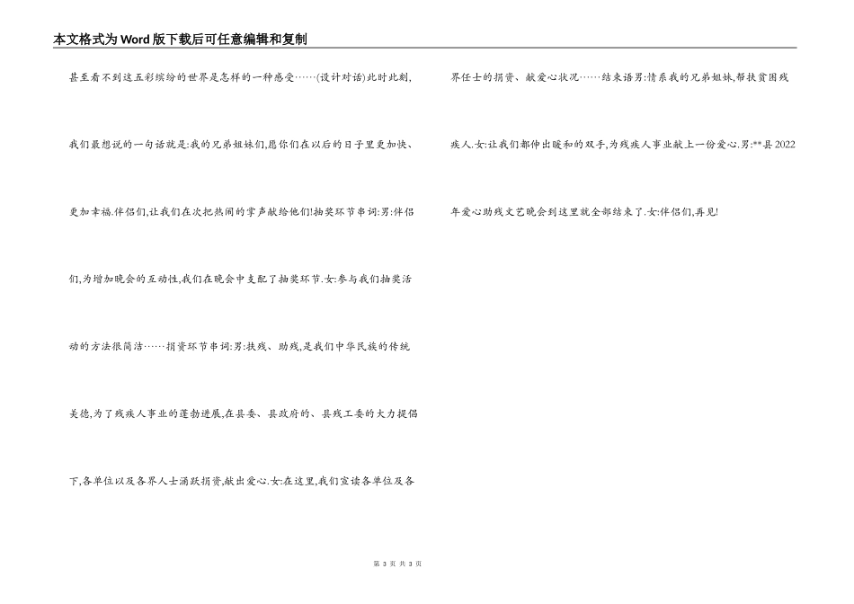 爱心助残大型文艺晚会主持词_第3页