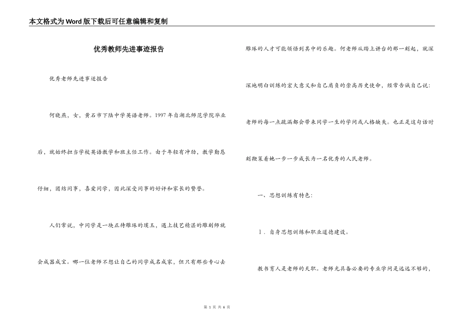 优秀教师先进事迹报告_第1页