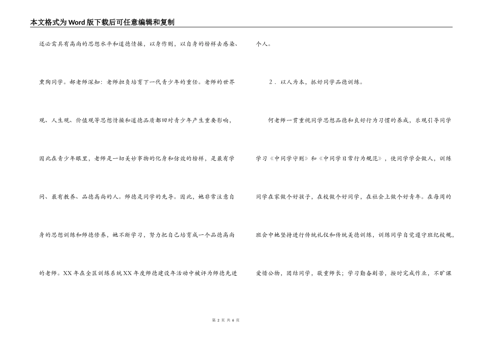 优秀教师先进事迹报告_第2页