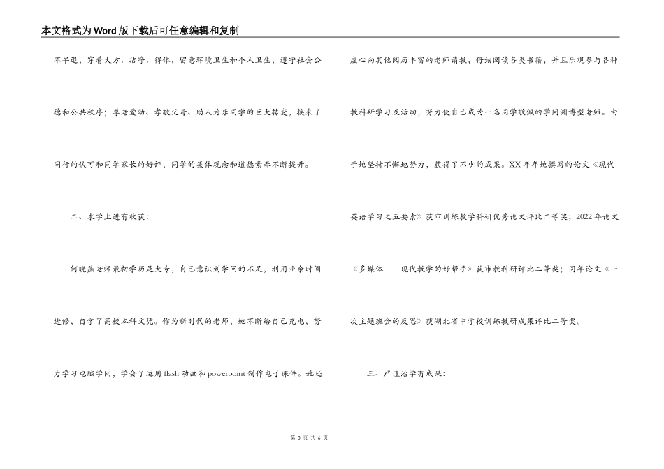 优秀教师先进事迹报告_第3页