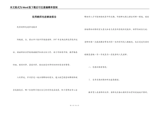 优秀教师先进事迹报告