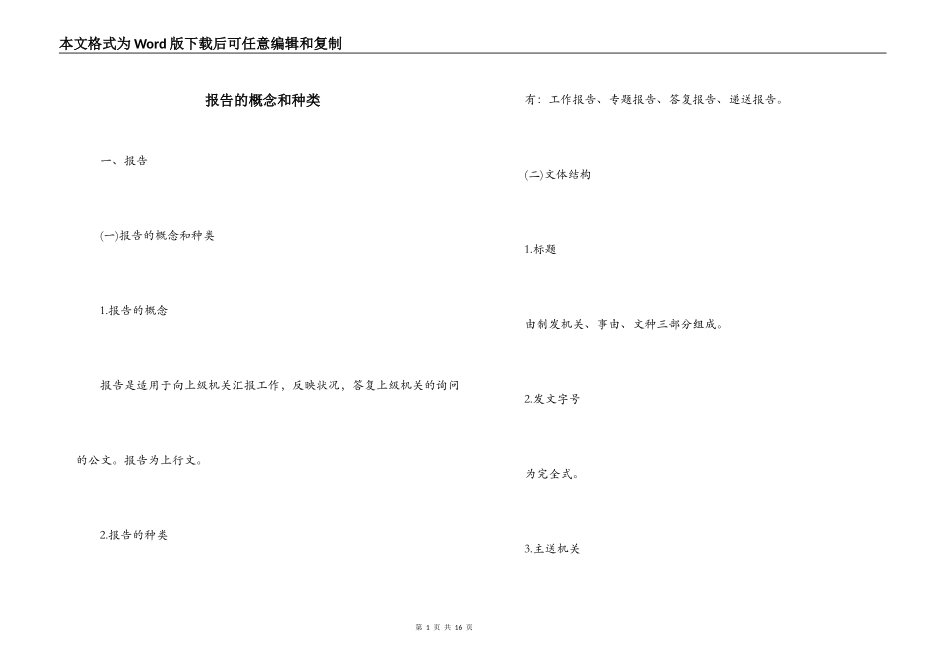 报告的概念和种类_第1页