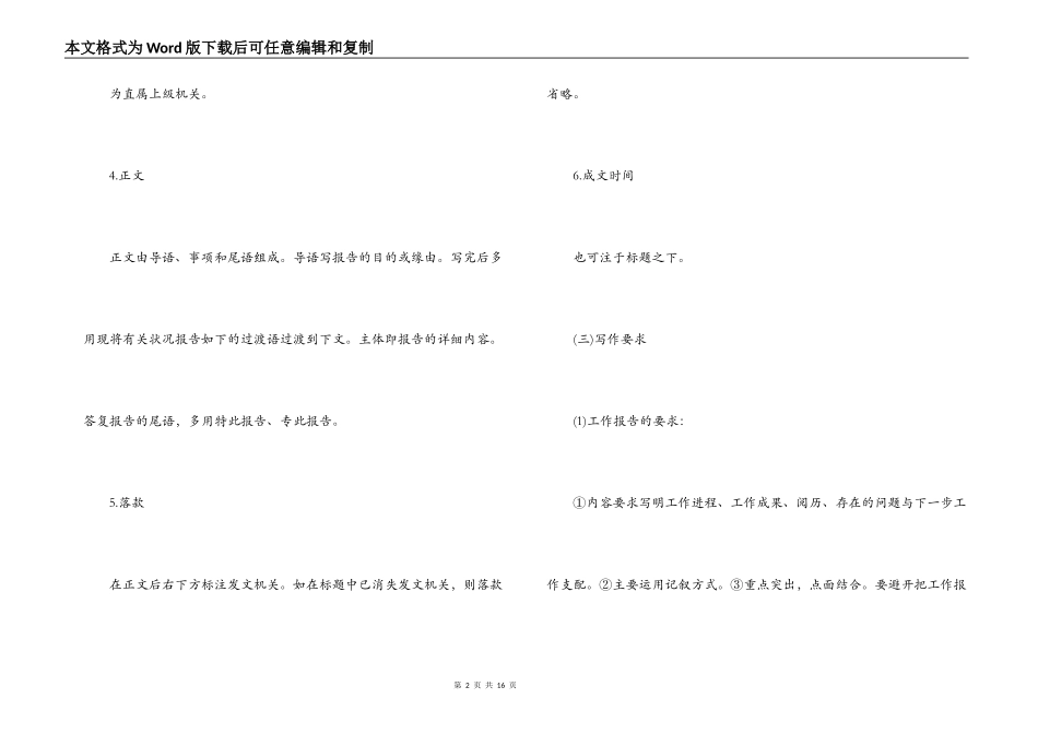 报告的概念和种类_第2页