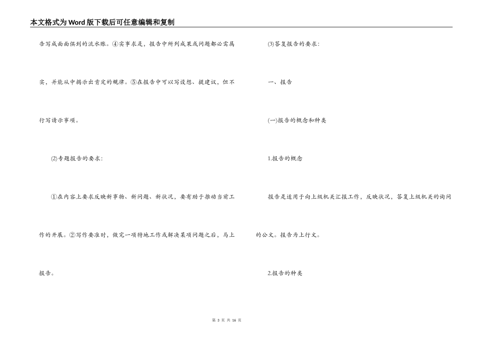 报告的概念和种类_第3页