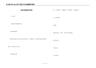 报告的概念和种类
