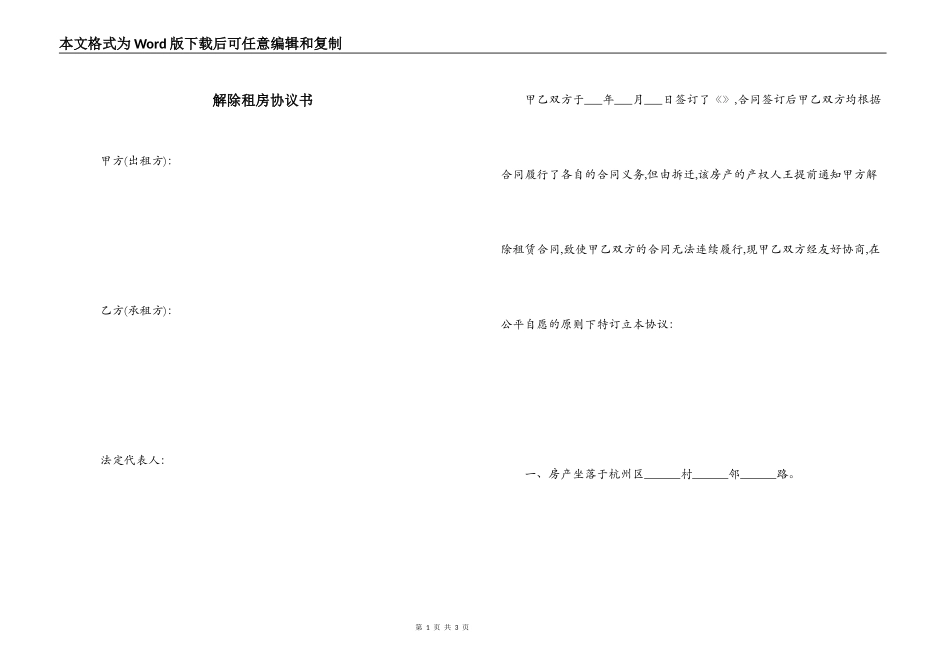解除租房协议书_第1页
