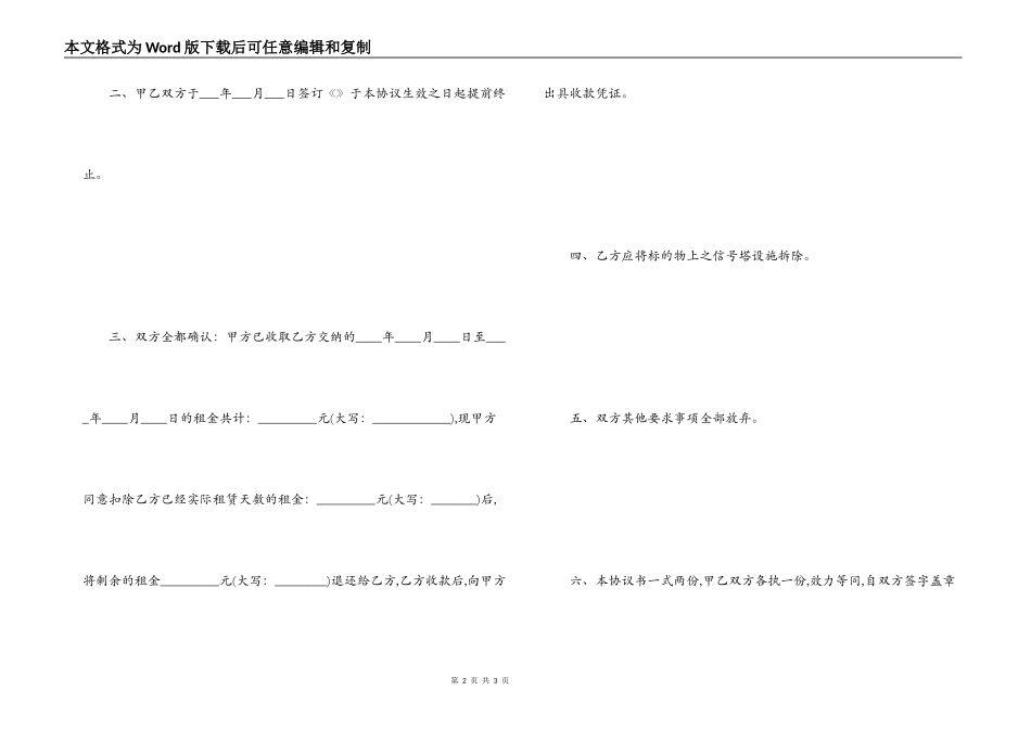 解除租房协议书_第2页