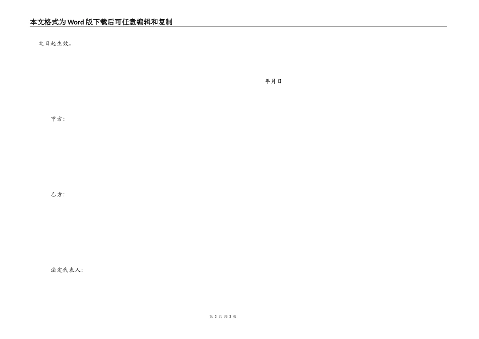 解除租房协议书_第3页
