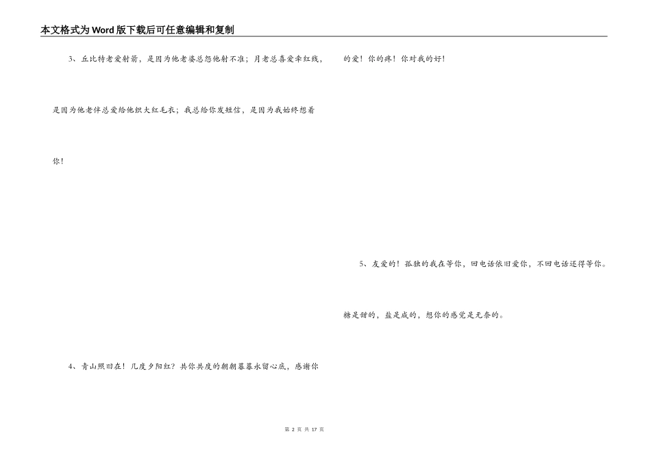 爱的表白经典语句_第2页