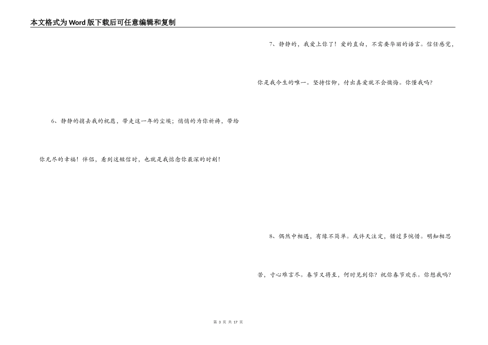 爱的表白经典语句_第3页
