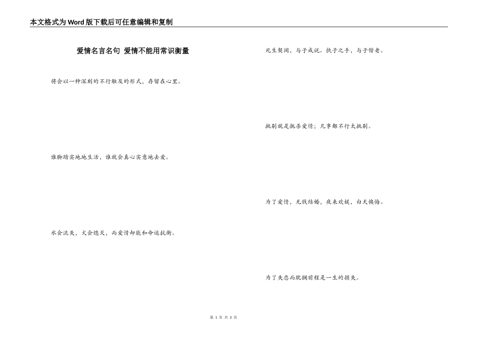 爱情名言名句 爱情不能用常识衡量_第1页