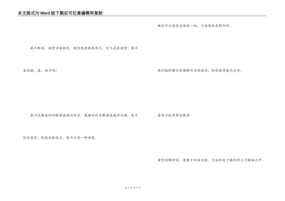 爱情名言名句 爱情不能用常识衡量_第2页
