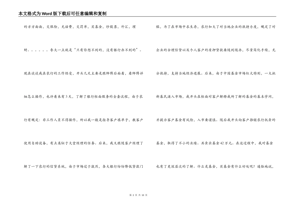 中国农业银行实习报告_第2页