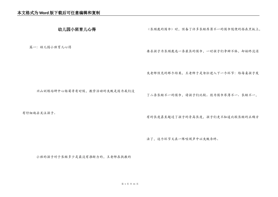 幼儿园小班育儿心得_第1页