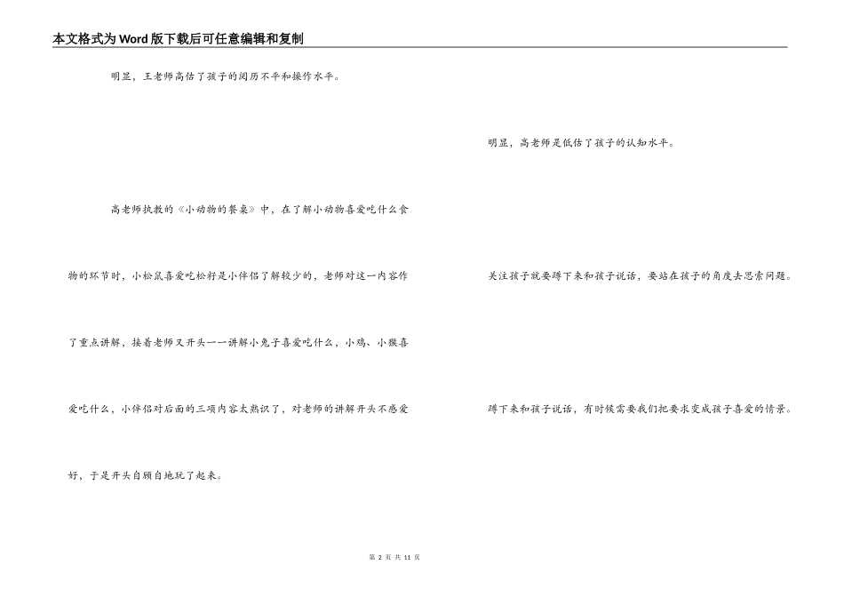 幼儿园小班育儿心得_第2页