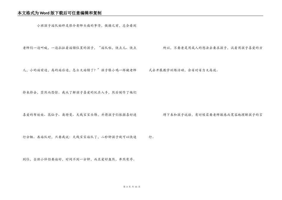 幼儿园小班育儿心得_第3页