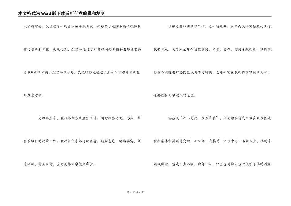 申报高级教师材料（小学教师）_第2页
