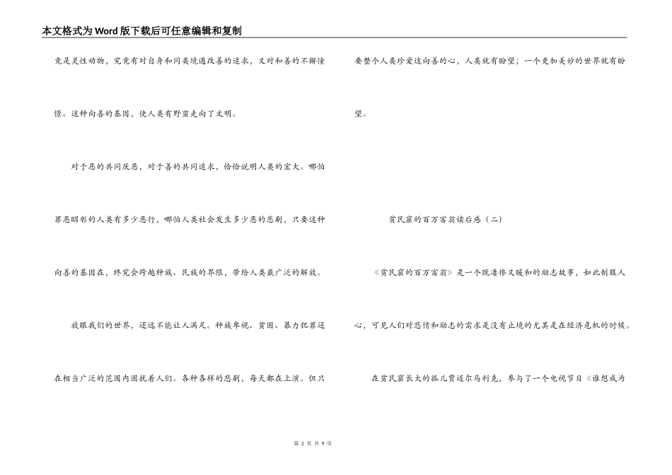 贫民窟的百万富翁读后感_第2页