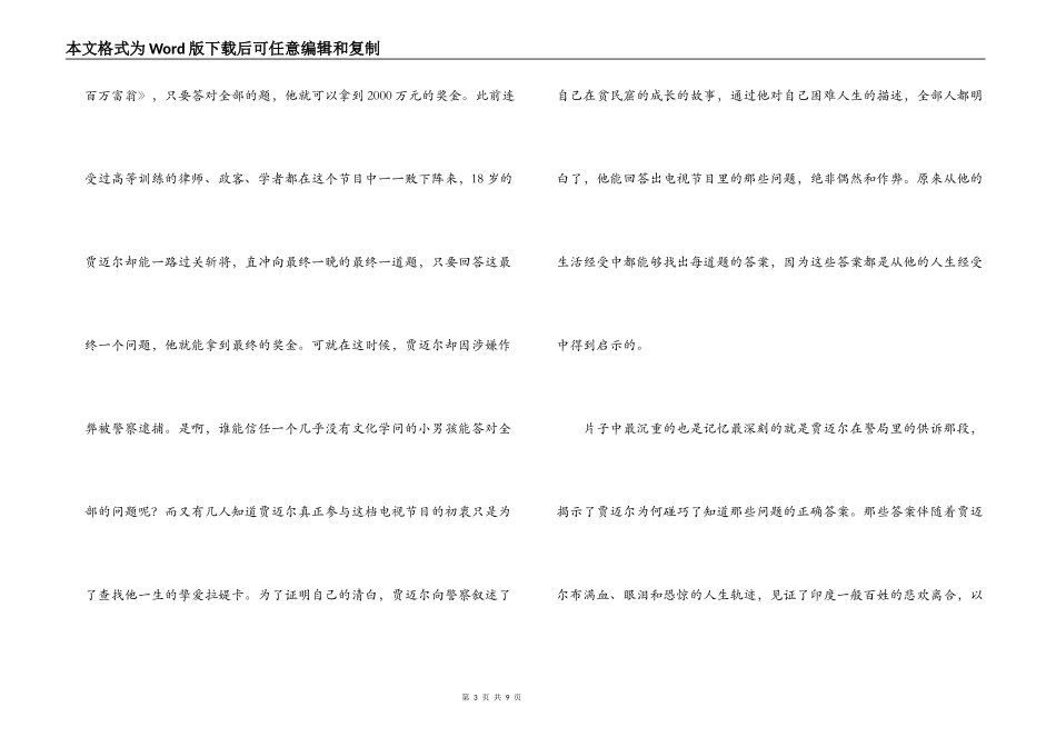 贫民窟的百万富翁读后感_第3页