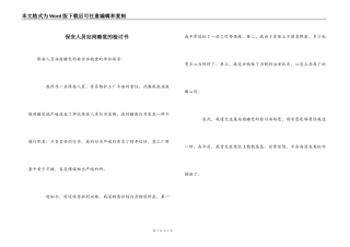 保安人员站岗睡觉的检讨书