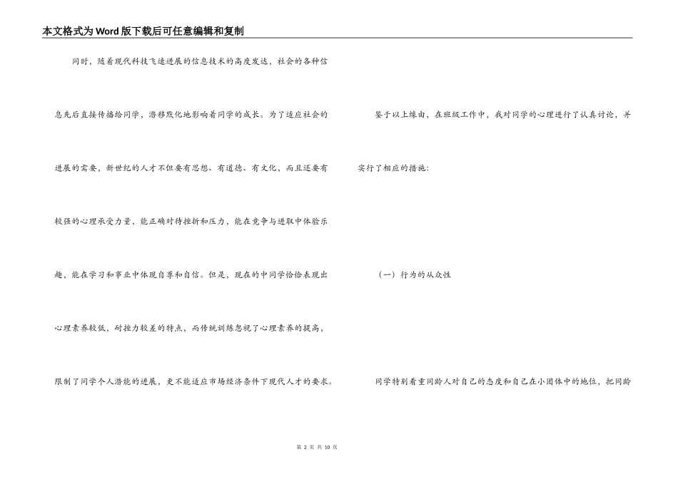 2022班级工作的几点体会_第2页