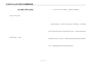 2022班级工作的几点体会