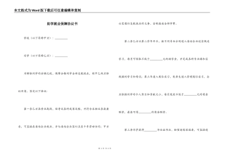 助学就业保障协议书