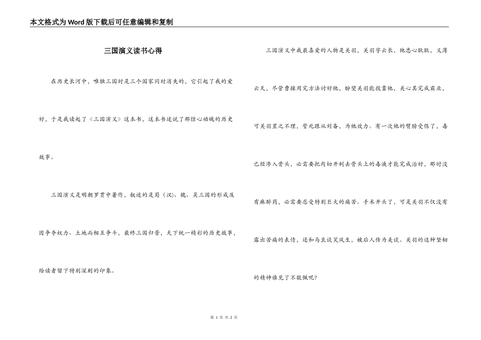 三国演义读书心得_2_第1页