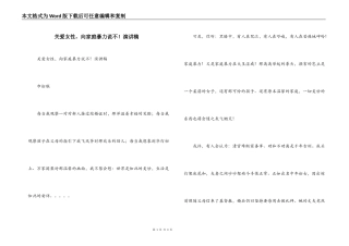关爱女性，向家庭暴力说不！演讲稿
