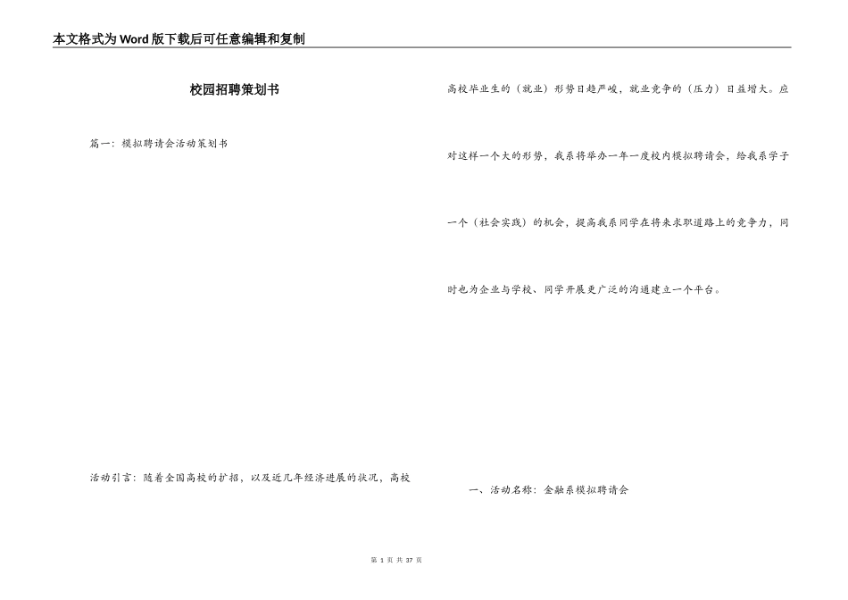 校园招聘策划书_第1页