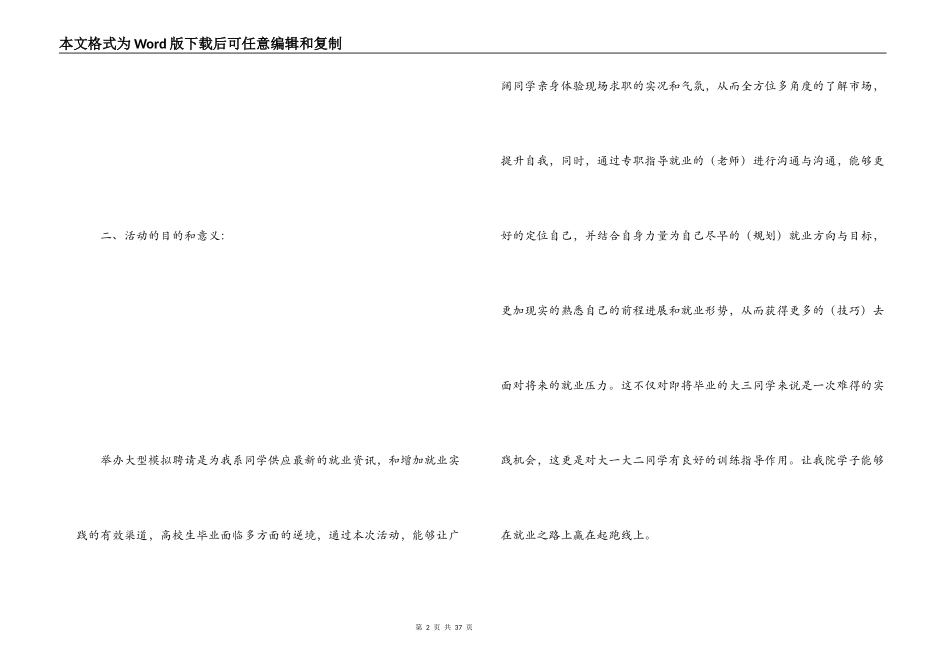 校园招聘策划书_第2页