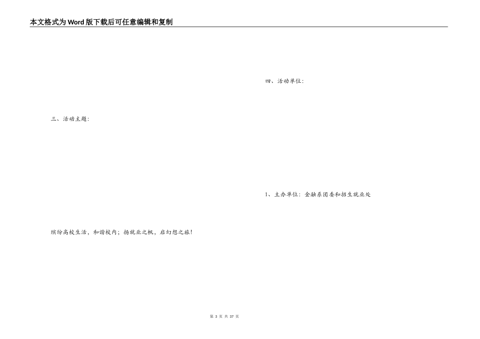 校园招聘策划书_第3页