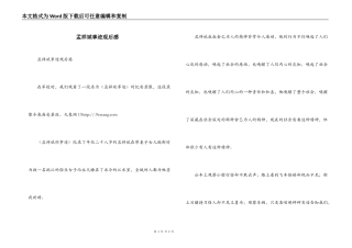孟祥斌事迹观后感