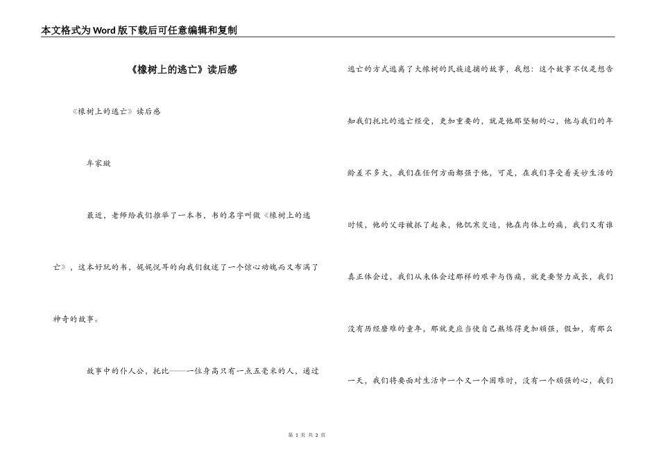 《橡树上的逃亡》读后感_第1页