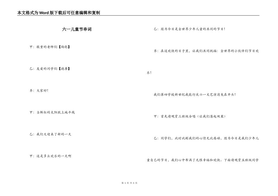 六一儿童节串词_第1页