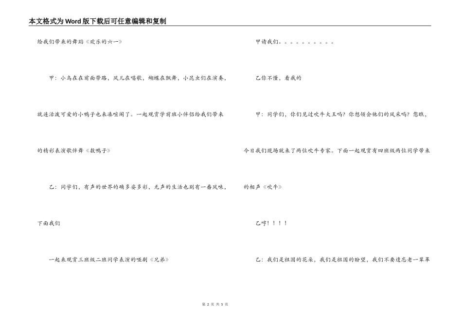 六一儿童节串词_第2页