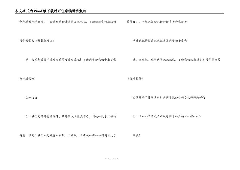 六一儿童节串词_第3页