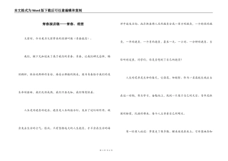 青春演讲稿——青春，理想