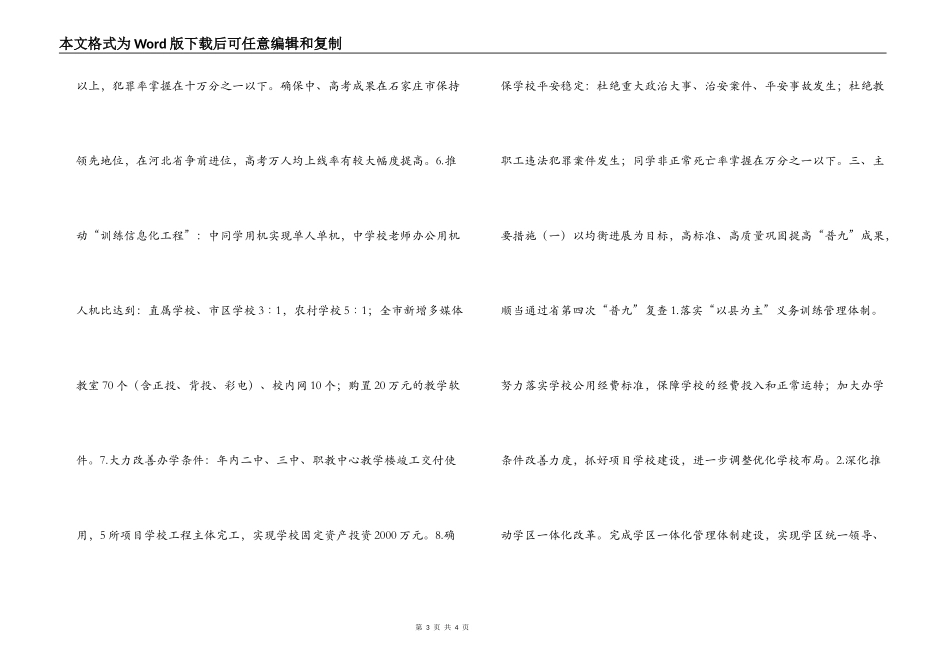 2022年教育局工作计划_第3页